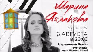 Пианистка из Москвы даст бесплатный концерт в Кисловодске 