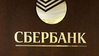 Сделка по приватизации 7,58% акций Сбербанка России успешно завершена
