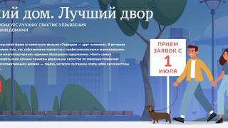 На Ставрополье стартовал конкурс лучших практик управления многоквартирными домами