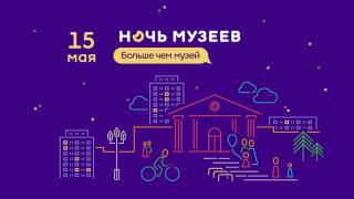 Музейщики Ставрополья приглашают на традиционную «Ночь музеев»
