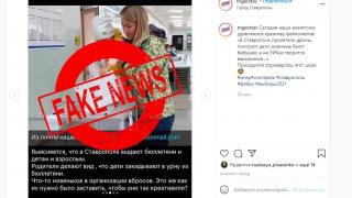 На Ставрополье в социальных сетях продолжают появляться фейковые новости о выборах