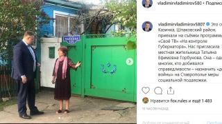 Губернатор Владимиров поблагодарил за неравнодушие пенсионерку из Казинки