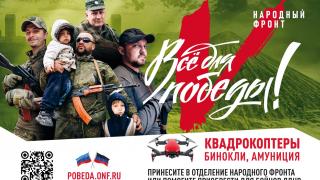 Сбор помощи военнослужащим Донбасса ведут активисты ОНФ в Ставропольском крае