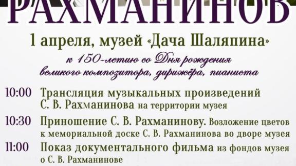 150 летие рахманинова план мероприятий