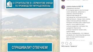 Губернатор Владимиров: Производство нитроцеллюлозы в Лермонтове должно быть экологически безопасно