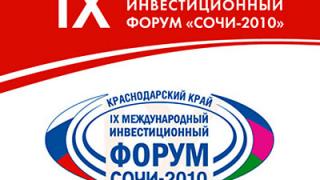 Ставрополье представит 16 проектов на форуме «Сочи-2010»