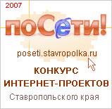 Конкурс интернет-проектов Ставропольского края «ПоСети!»