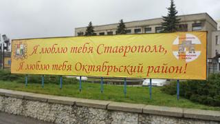 Реклама с ошибками все чаще появляется в Ставрополе