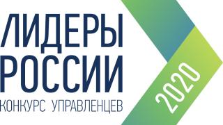 Пятеро ставропольцев стали победителями конкурса «Лидеры России – 2020»