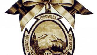 В Пятигорске отметили 112-летие Кавказского горного общества
