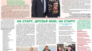 Газета «Олимп», рассказывающая о спорте Ставрополья, отметила юбилей