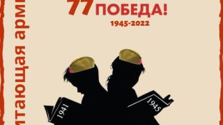 На Ставрополье вновь пройдёт акция «Читающая армия правнуков Победы»