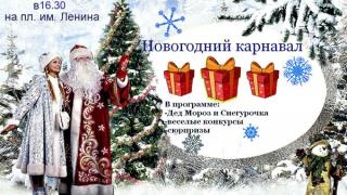 16 декабря на площади Ленина ставропольцы встретят Деда Мороза