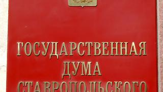 Депутаты Ставрополья наметили план работы на ближайшую неделю