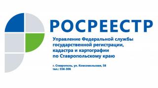 Создана апелляционная комиссия при управлении Росреестра по Ставропольскому краю