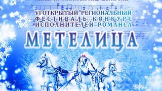На Ставрополье стартовал региональный фестиваль исполнителей романса «Метелица»