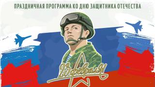 Яркий праздник ждёт ставропольцев в День защитника Отечества