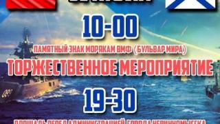 День Военно-морского флота России в Невинномысске отметят большим праздником