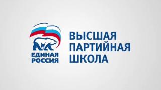 На Ставрополье откроет двери Высшая партийная школа «Единой России»