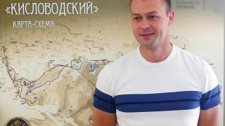 Дмитрий Науменко: «С Нацпарком «Кисловодский» все будет хорошо!»