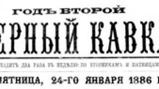 Первая частная газета «Северный Кавказ»