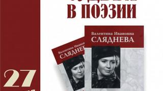 Валентина ивановна сляднева фото