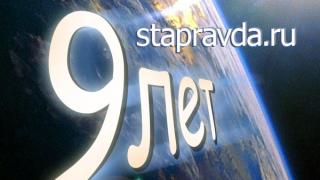 Сайт «Ставропольской правды» www.stapravda.ru в режиме online