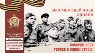 Ставропольцы присоединятся к онлайн-шествию «Бессмертного полка»