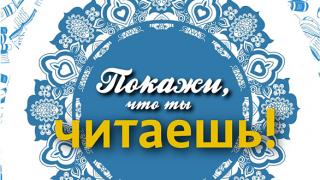 Всероссийскую акцию «Читай – страна!» проведут в библиотеке Ставрополя
