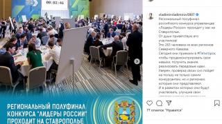 Губернатор Ставрополья поприветствовал участников конкурса «Лидеры России»