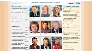 Появился новый медиапортал «Известные люди Ставрополья»