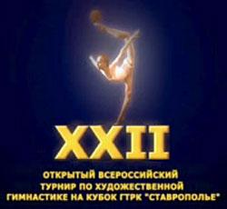 Всероссийский турнир граций стартовал в Кисловодске