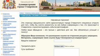 Работа администрации Ставрополя глазами горожан