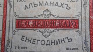 Старинные редкие календари хранятся в лермонтовской библиотеке в Ставрополе