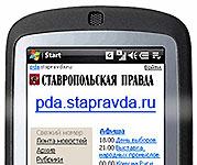 Мобильная версия «Ставропольской правды»: pda.stapravda.ru