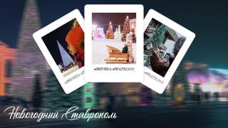 Жителей Ставрополя приглашают к участию в новогоднем фотоконкурсе