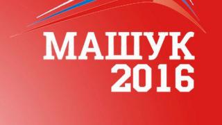 На Ставрополье идет подготовка к молодежному форуму «Машук-2016»