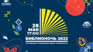 Железноводск присоединится к акции «Библионочь-2022»