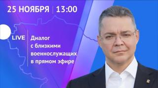 Прямая линия губернатора Ставрополья в соцсетях пройдёт 25 ноября