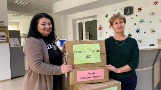 Библиотеки Ставрополья провели акцию «Русское слово» по сбору книг для детей Донбасса
