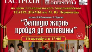 В Ставрополь приедут артисты Пятигорской оперетты