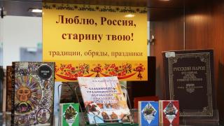 Русской старине посвящена новая выставка раритетных изданий