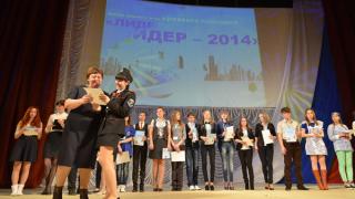 В Ставрополе наградили победителей краевого молодежного конкурса «Лидер – 2014»