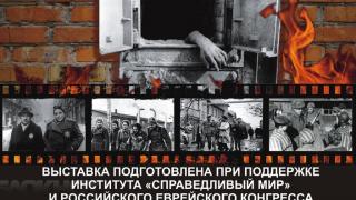 В Ставрополе историю холокоста расскажут через фото и документы, собранные со всего мира
