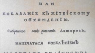 Первой печатной российской азбуке поведения исполнилось 300 лет