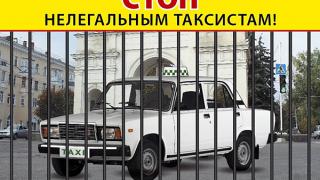 Операция «Таксист-нелегал – 4» стартует на Ставрополье