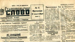 О чем писали газеты немецких оккупантов в 1942 году в Ставрополе