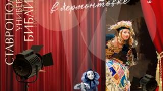Театр старинной книги откроется в Ставрополе 19 апреля