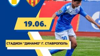 В Ставрополе 19 июня пройдёт матч Юношеской футбольной лиги