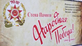 В Ставрополе откроется обновлённая Стена Памяти «Народная Победа»